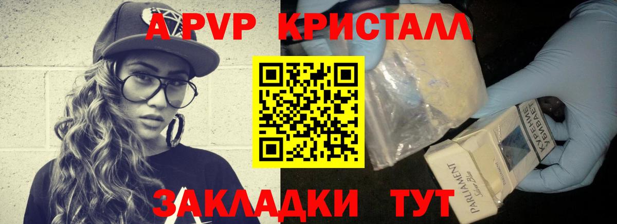 Alpha PVP Соль Шадринск