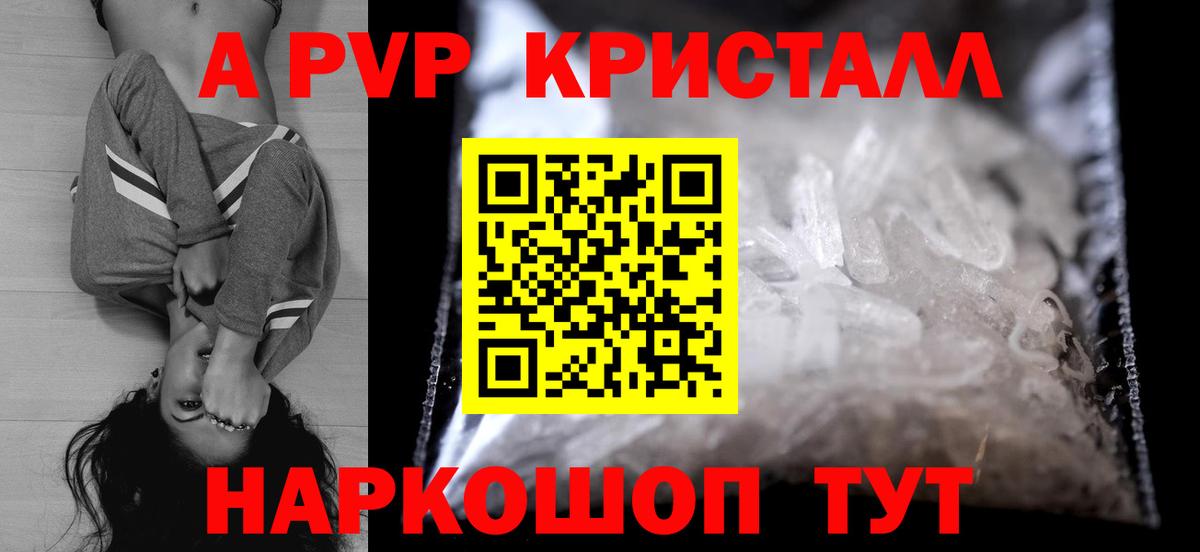 A-PVP СК КРИС  A PVP  Альфа ПВП Crystall  Вход с VPN  Шадринск  APVP VHQ 