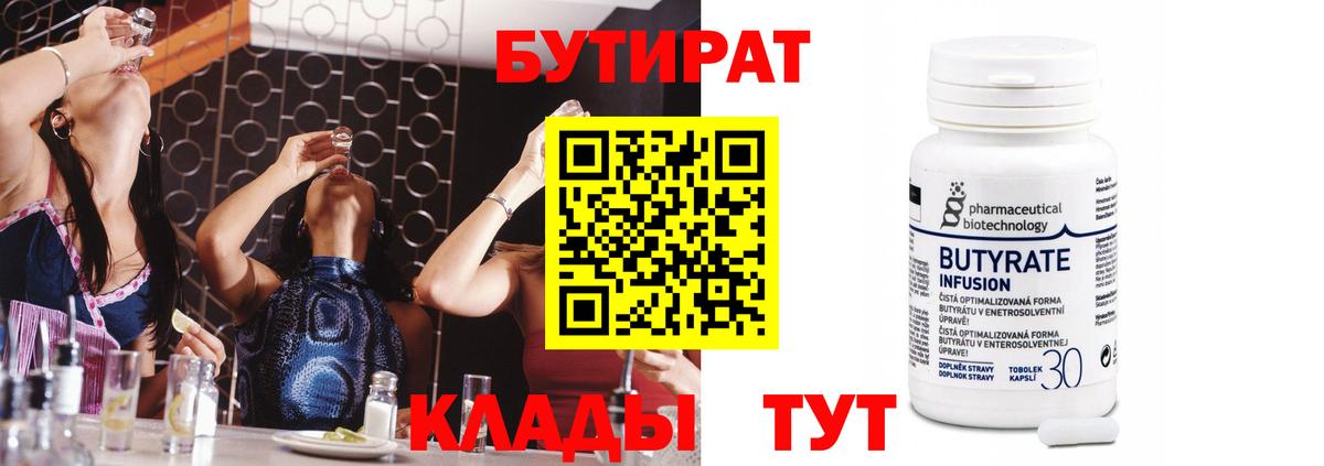 БУТИРАТ GHB Шадринск