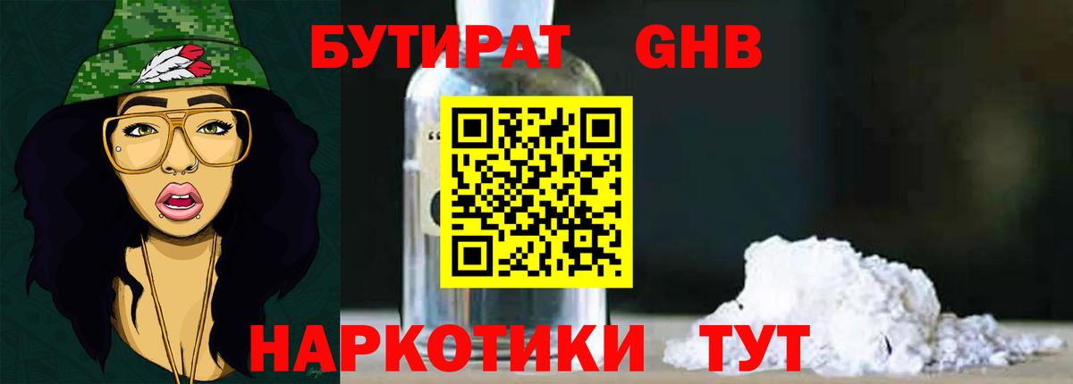 Бутират  БУТИРАТ 99%  Вход с VPN  Шадринск 