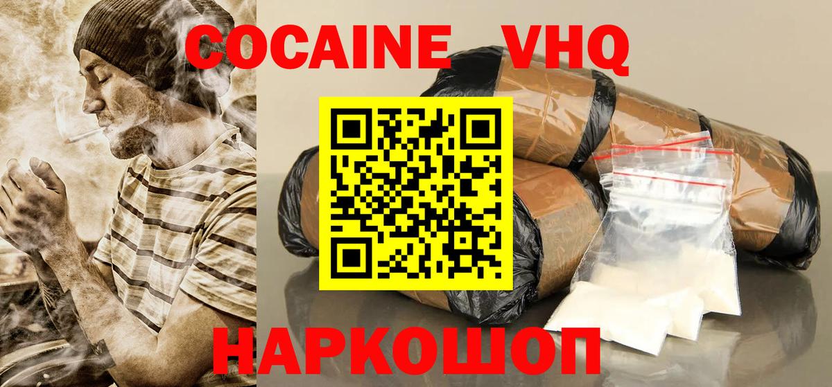 Шадринск  Cocaine FishScale  КОКАИН  купить закладку  Cocaine Колумбийский  Вход с VPN 