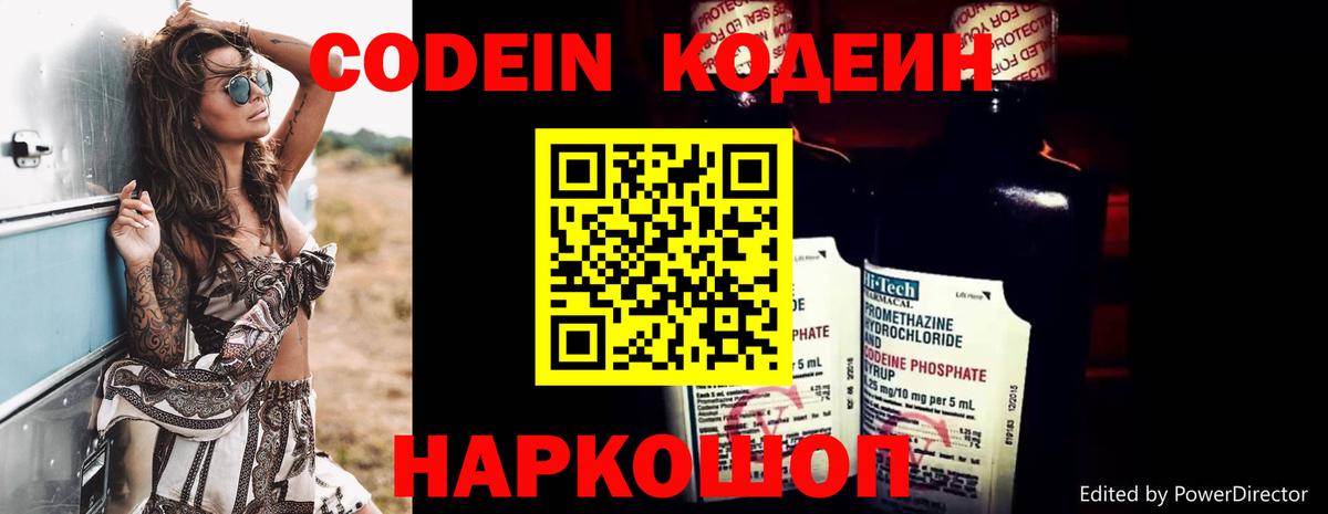 Codein напиток Lean (лин) Шадринск