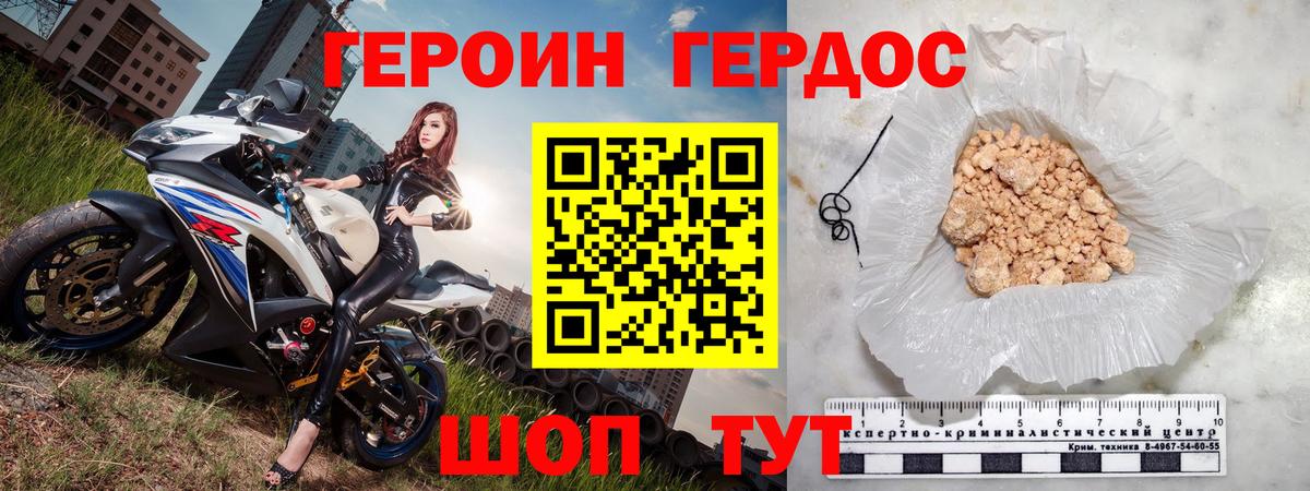 ГЕРОИН герыч Шадринск