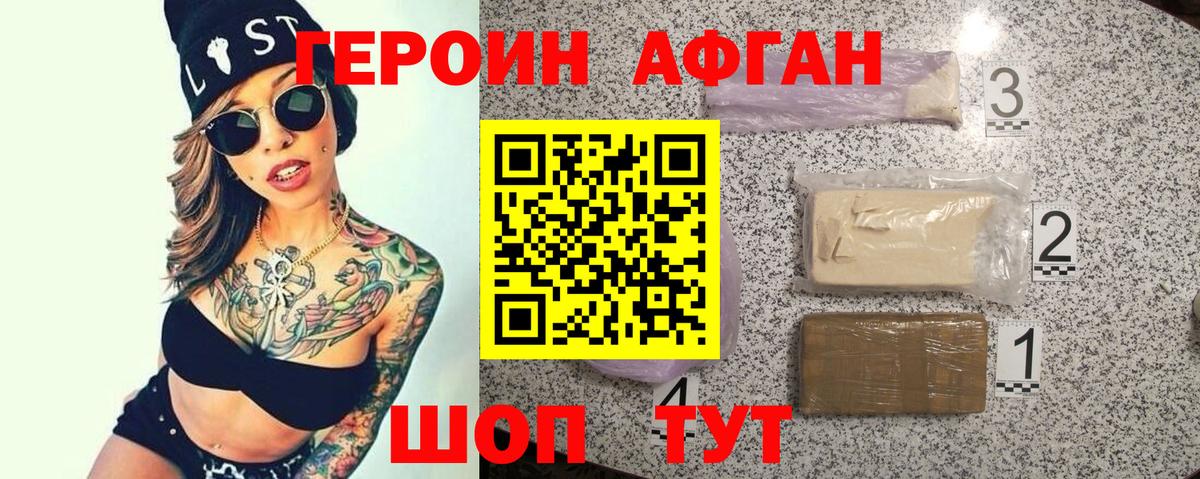 Шадринск  ГЕРОИН афганец  Вход с VPN 