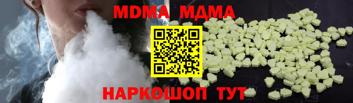 Шадринск  MDMA молли  Вход с VPN  MDMA  MDMA кристаллы 