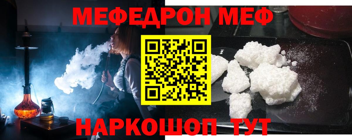 МЯУ-МЯУ мяу мяу  МЕФ мука  МЕФ  Вход с VPN  Шадринск 