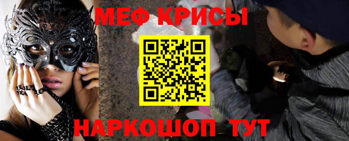 Меф мяу мяу мука Шадринск
