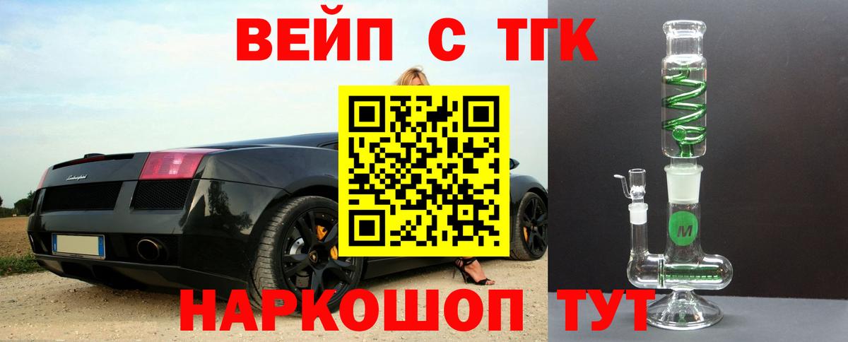 ТГК жижа Шадринск